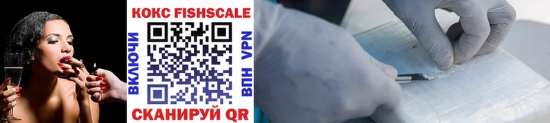 КОКАИН Fish Scale цена наркотик Сенгилей